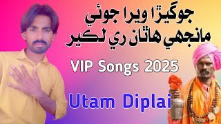 Jogira Vera Joive mare hathan ri lakeer Utam Diplai New Song 2025 [upl. by Nahej]