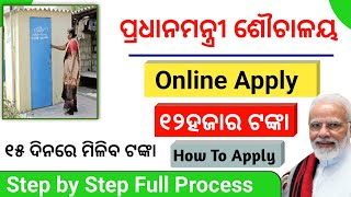 Sauchalay Yojana Online Apply 2024  Swachh Bharat Mission Gramin Toilet Online Apply  Latin Apply [upl. by Llewsor85]