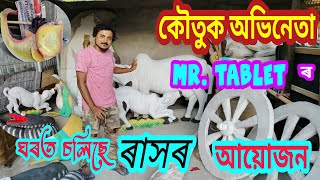 Mr Tablet ৰ ঘৰত ৰাসৰ ব্যাপক আয়োজন  Dipjyoti Assamese Vlogs [upl. by Bysshe]