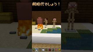 何時代でしょう マインクラフト ゆっくり [upl. by Asel]