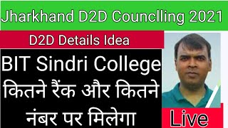 Jharkhand D2D Exam कितनी रैंक पर BIT Sindri College मिलेगा [upl. by Ainiger]