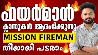 FIREMAN 2023🔥ക്ലാസുകൾ ആരംഭിക്കുന്നു 🔥MISSION FIREMAN FIREMAN SPECIAL TOPIC  FIREMAN FREE COURSE [upl. by Innavoij924]