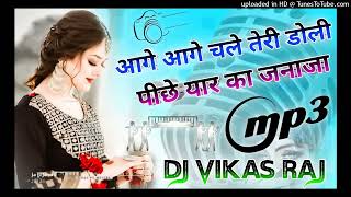 Aage Aage Chale Teri Doli Piche Yaar Ka JanajaDj Remix SongHard Dholki MixDj Vikas Raj [upl. by Kimble]