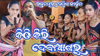 ଚିଠି ଚିରି ଦେବାଆଗରୁ  🏡Ratanpur 💃Ledish Kirtan  4k📸 video [upl. by Iddet]