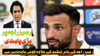 Rameez raja spoke About Pakistan deafeatcricket pakistaniplayer TanveerSays [upl. by Ahsaten258]