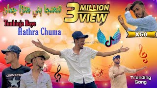 Tunhinja Bayee Hathra Chuma  mitha naraz na thi Sindhi Song 2023 MumtazX50 Masoom Production [upl. by Anelahs366]