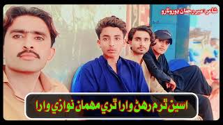 Asen Thar Mai Rahan Wara Thari  Mahman Nawazi Wara  Hum Sindh Mai Rahne Wale  Duplicate Song 2024 [upl. by Nigam]