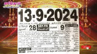 Panchangam 13 September 2024  Tamil Calendar tamilnaduepaper panchangam tamilpanchangam [upl. by Wei]