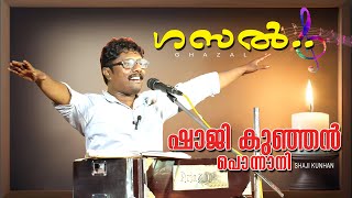 GHAZAL  ഗസല്‍  Shaji Kunhan  ഷാജി കുഞ്ഞന്‍ പൊന്നാനി [upl. by Ariel443]