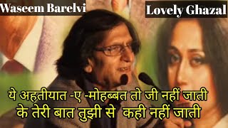 Waseem Barelvi  Ghazal  ये अहतीयात ए मोहब्बत तो जी नहीं जाती [upl. by Simaj]