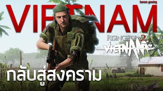 Rising Storm 2 Vietnam gameplay 2 [upl. by Aimo]