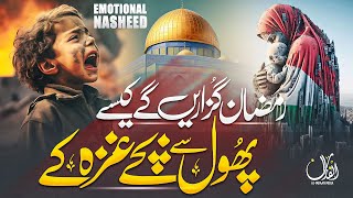 Tearful Emotional Nasheed  Ramzan Guzarain Gy Kesay Gaza Ky Bachay  Huzaifa Hanfi Ramadan Nasheed [upl. by Addia]