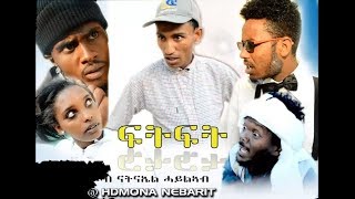 Eritrean Comedy ፍትፍት ብ ናትናኤል ሓይለኣብ FTFT by Natnael Hayleab  2017 [upl. by Benildas]