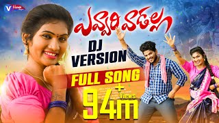 EVVARI VADALLA FULL SONG  DJ 2023 SONG  HANMANTH YADAV  JANU LYRI  VEENA SINGER [upl. by Nadaha382]