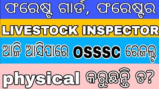 FOREST GUARD RESULT DATE  OSSSC FORESTER LIVESTOCK RESULT UPDATE  OSSSC FOREST GUARD [upl. by Roswell]