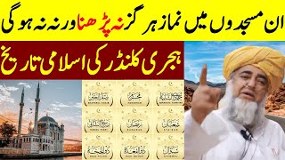 Islamic History of the Hijri Calendar  How to Pray Salat Namaz pray learn salah correctly [upl. by Cheke31]