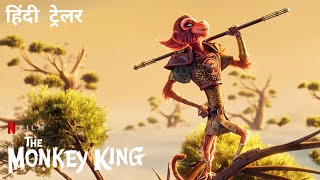 The Monkey King  Official Hindi Trailer  Netflix Original Film [upl. by Heidt]