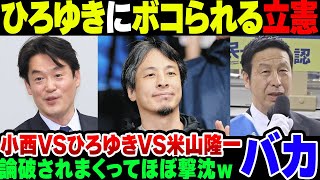 【ひろゆき】政権交代に必死な立憲民主党、ひろゆきにボコボコにされてしまう【ゆっくり解説】 [upl. by Alvie]