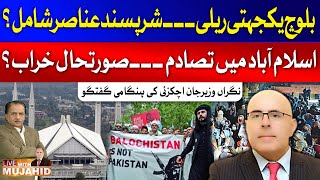 Baloch Protestors in Islamabad  Jan Achakzai Latest Interview  Live with Mujahid  Full Episode [upl. by Nelan]