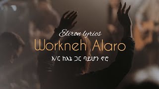 ወርቅነህ አላሮ  እር ከእኔ ጋር ባይሆን ኖሮ  Workneh Alaro  eliron lyrics [upl. by Esmeralda]