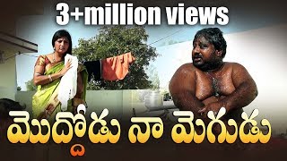 Moddodu Naa Mogudu  మొద్దోడు నా మొగుడు  Comedy  Village Cinema [upl. by Elspet]