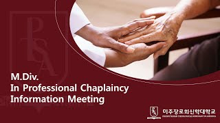 MDiv In Professional Chaplaincy 설명회김효남 목사 [upl. by Erreipnaej]