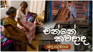 Enne Kawadada එන්නේ කවදාද  Poya Teledrama  20th July 2024  TV Derana [upl. by Stannfield]