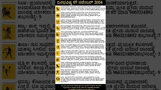 Dina Bhavishya  07 ನವೆಂಬರ್ 2024  Daily Horoscope  Rashi Bhavishya  Today Astrology in Kannada [upl. by Iover]