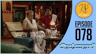 Krishnadasi  கிருஷ்ணதாசி  Episode 078  Gemini Ganesan  Nalini  Kutty Padmini TV [upl. by Allesor614]