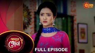 Adorer Bon  Full Episode  28 April 2022  Sun Bangla TV Serial  Bengali Serial [upl. by Clarissa843]