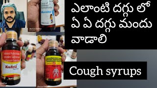 best cough syrups for different coughs for adults onlytelugucoughdr [upl. by Navak860]