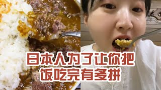 【日本美食】日本人為了讓你把飯吃完多拼。為了把飯吃完我也是拼了 日本 日本生活 日本美食 美食探店 探店 [upl. by Kumagai42]