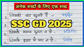 anek shabdon ke liye ek shabd SSC GD 2025  SSC GD Hindi 2025 [upl. by Couture247]