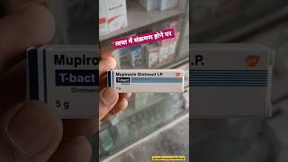 T bact ointment uses in hindi  Mupirocin 2 ointment infection impetigo skininfection shorts [upl. by Anigger901]