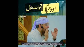 Sud Haram or Tejarat Halal dawateislami vuralvideo islamic sunnibarelvi trending [upl. by Onek]