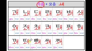 한글 공부괘쫴ㅣ한글 읽기 ㅣHangulㅣ한글 쓰기 ㅣ한국어ㅣKOREANㅣ한글파닉스 ㅣKorean phonics [upl. by Ayiram]