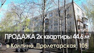 Купить квартиру в Колпино [upl. by Kleon207]