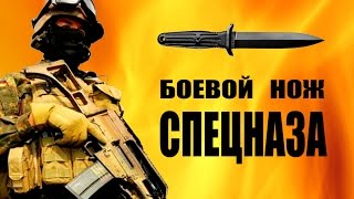 Боевой нож спецназа  Boker AF [upl. by Titania]