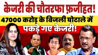 Arvind Kejriwal का 47000 करोड़ का घोटाला देख LG हक्के बक्के  MBNNetwork  Manvinder Bhimber [upl. by Aviva]