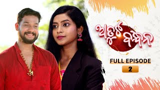 Atuta Bandhana  Full Ep 02  21st May 2024  Odia Serial  Tarang TV [upl. by Awahsoj574]