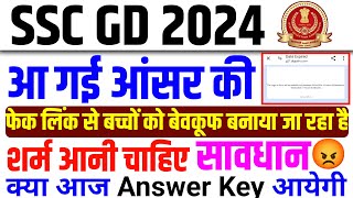 SSC GD Answer Key Out 🥰  SSC GD Answer Key 2024  Answer Key Kaise Dekhe  Answer Key Download 2024 [upl. by Ynneh933]