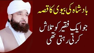 Badshah ki Bivi ka Waqia  Muhammad Raza Saqib Mustafai Latest Bayans [upl. by Mozes]