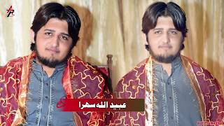 Shafaullah Khan Rokhri  Khush Rahway Shalla Sehray Wala Ubaid Paracha Wedding [upl. by Hurlbut]