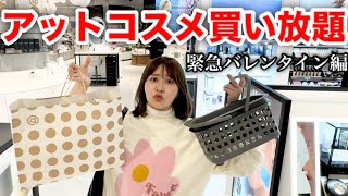 【緊急爆買い】村井さんに会いたくなったので冬コスメ買い放題しちゃいます！！！in大阪〜バレンタインのデートに向けて〜 [upl. by Ajnin]