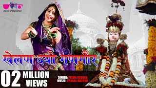 Khelan do Gangor  Rajasthani Gangaur Songs  Gangare Festival Rajasthani Song  Veena Music [upl. by Bowne]