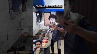 Sub phely mun par atta lgaey 😳 wait for end 😂 realfools comedy funny comedyvideos shortvideos [upl. by Leggett]