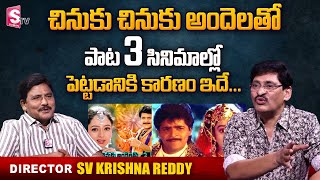 Director SV Krishna Reddy About Chinuku Chinuku Andelatho Song SV Krishna Reddy Exclusive Interview [upl. by Hacceber844]