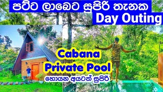 අඩුවට day outing package එකක්  cabana with private pool  green serenity holiday resort kurunegala [upl. by Einnok752]