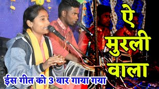 लगातार 3 बार गाया गया गीत  सुपर हिट POOJA SAHU  A MURLI WALA  LIVE VIDEO RANGO 36RANG [upl. by Cuttie918]