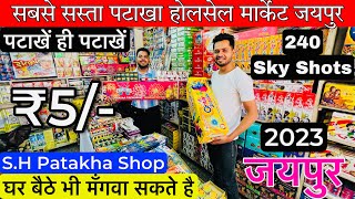 Cheapest Patakha Wholesale Market 2023 Crackers Price 2023  Cracker Shop in Jaipur  SH Patakha [upl. by Previdi]